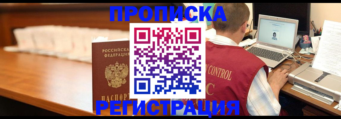 прописка 2025 в Новоуральске